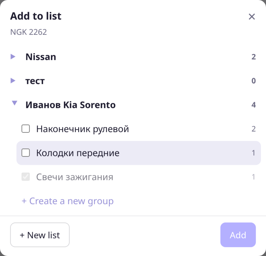 Окно добавления в список